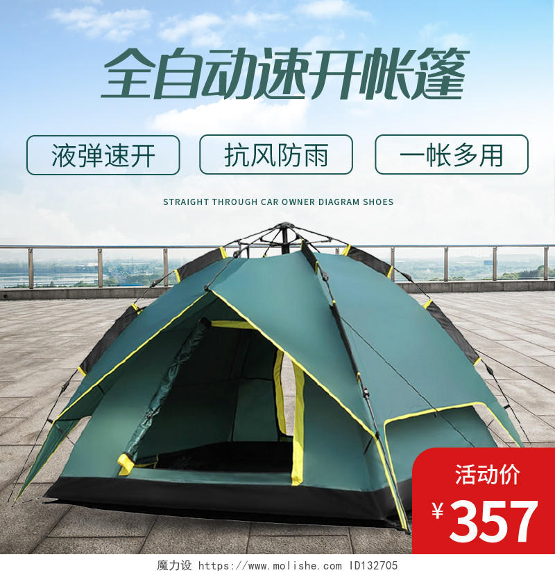 绿色简约全自动速开帐篷帐篷促销主图天猫粉丝节主图
